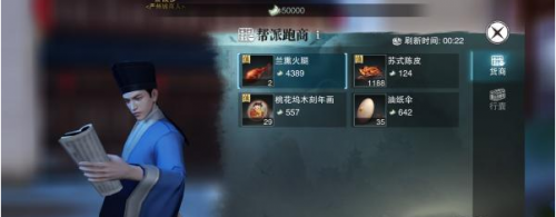 一梦江湖手游商人行当玩法(一梦江湖蓝井行当绝活)插图1