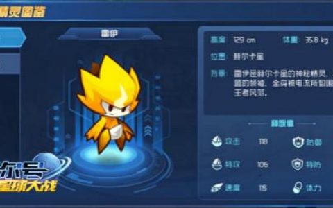 赛尔号雷伊在哪打(赛尔号雷伊打法)