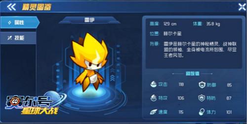 赛尔号雷伊在哪打(赛尔号雷伊打法)插图