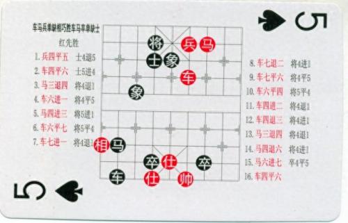 中国象棋残局(中国象棋残局大全)插图59
