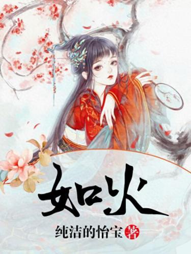 女尊排名前十的小说古言(好看的古言女尊女强小说排行榜)插图