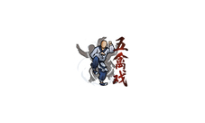 烟雨江湖五禽戏怎么样(烟雨江湖60级可以干什么)插图