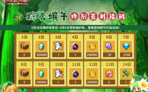 坎公骑冠剑端午节签到活动什么时候开启(坎公骑冠剑端午兑换码)