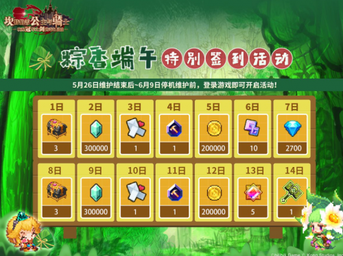坎公骑冠剑端午节签到活动什么时候开启(坎公骑冠剑端午兑换码)插图