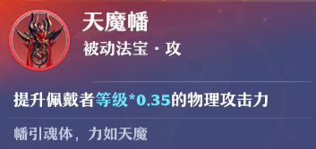 梦幻诛仙2法宝技能介绍(梦幻诛仙2法宝技能驾驭作用)插图9
