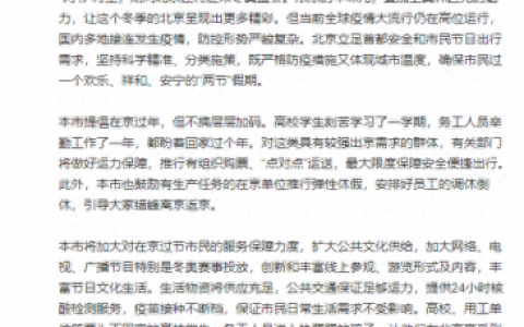 元旦春节能离京吗(元旦春节能回京么)