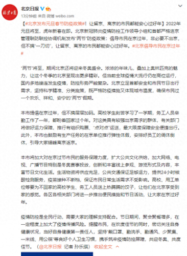 元旦春节能离京吗(元旦春节能回京么)插图