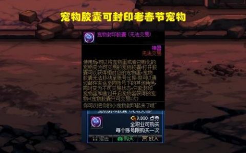 dnf2018春节宠物(dnf赫尔德)