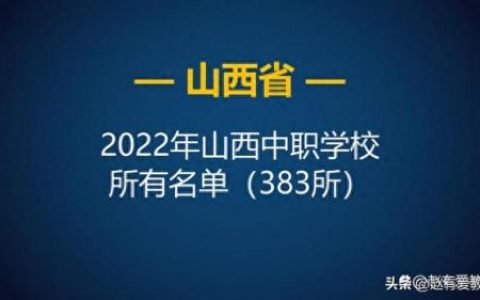 临汾排名前十职中(临汾前十名私立初中)