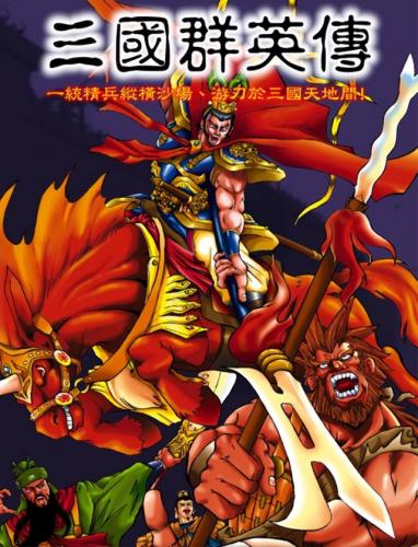 三国群英传1单机手游(三国群英传1手机单机版怎么玩)插图