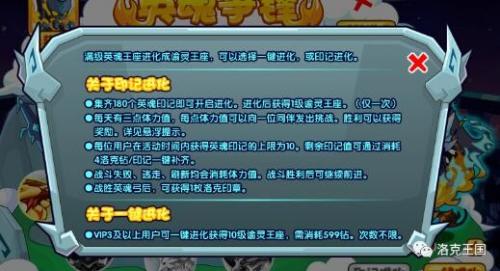 洛克王国英魂争锋在哪参加(洛克英魂系列)插图1