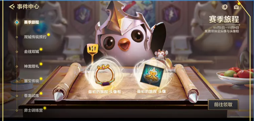 金铲铲之战最初的旅程头像框获得攻略(金铲铲之战最恶心的阵容)插图