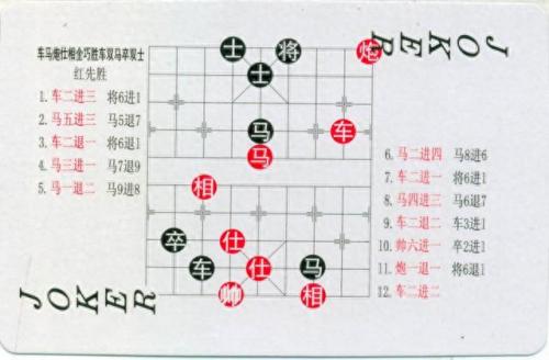 中国象棋残局(中国象棋残局大全)插图107