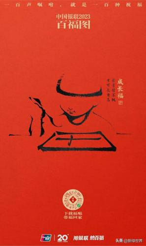 100种不同的福字(100个福字)插图14