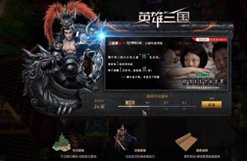 英雄三国怎么样(不做任务的网络游戏)插图1