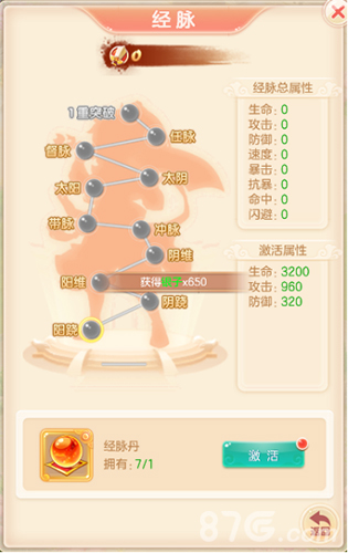 剑仙江湖经脉系统怎么玩(烟雨江湖几级开经脉)插图