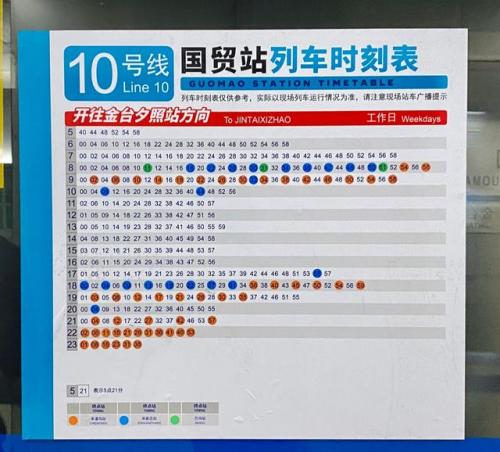 北京地铁10号线时间(北京10号线地铁时刻表)插图1
