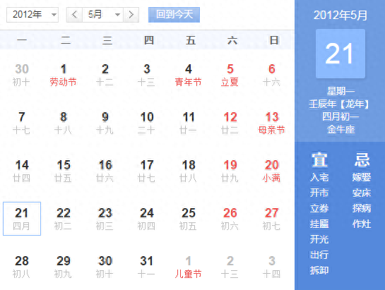 2012年全年日历表(2012年日历表打印版)插图5