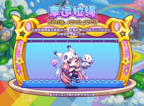 洛克王国幸运拉绳活动攻略(洛克王国幸运时刻活动挑战宠物)插图1