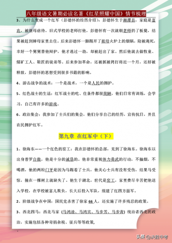 红星照耀中国第一章内容概括(红星照耀中国第一章读书笔记)插图8