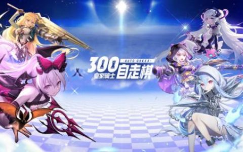 300自走棋刺客流阵容推荐(自走棋赏金流刺客攻略)