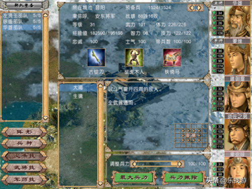三国群英传4兵种(三国群英传4兵种相克表)插图2