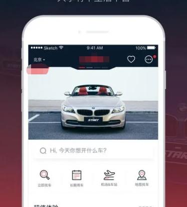 排名前十租车软件(租车过来人的忠告)插图2