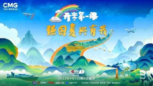开学第一课多长时间结束(开学第一课几点结束)插图