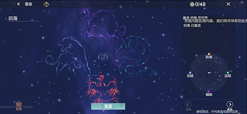 妄想山海星宿怎么重置(妄想山海星宿能加多少暴击)插图1