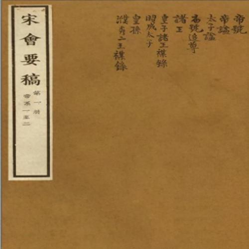 榜文什么意思(赈济孤魂榜文)插图5