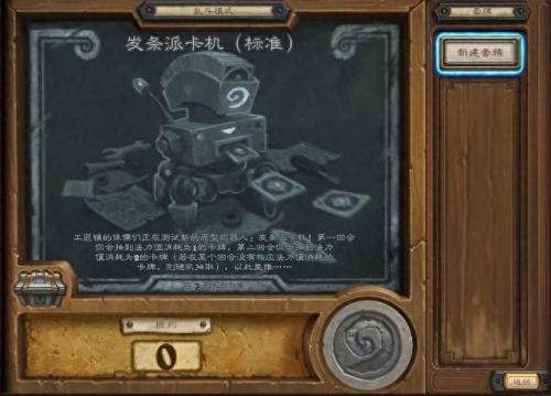 炉石传说 乱斗模式(炉石传说本期乱斗模式)插图2