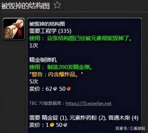 魔兽世界工程图纸大全(魔兽世界工程图纸在哪)插图7