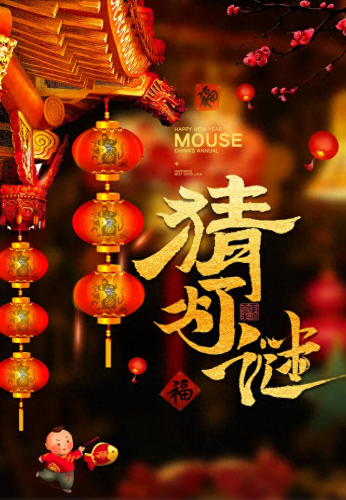 兔子请老虎打一成语是什么(兔子请老虎打一字)插图9