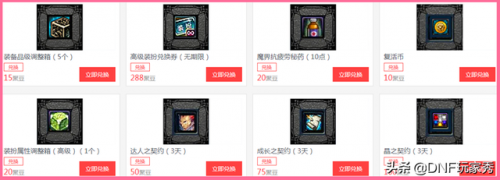 dnf黑钻专区(dnf黑钻哪里搞)插图5