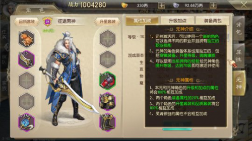 征途2元神(征途2元神系统解说)插图3