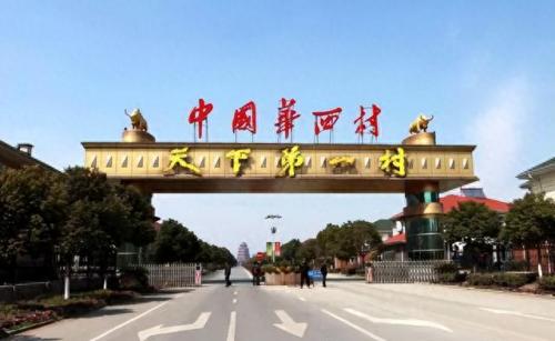 华西村第一高楼(华西村第一高楼叫什么)插图
