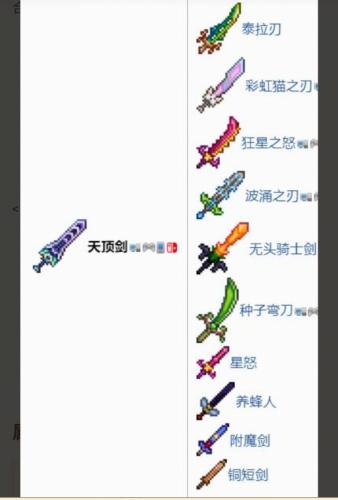 泰拉瑞亚天顶剑怎么做(天顶剑指令教学)插图