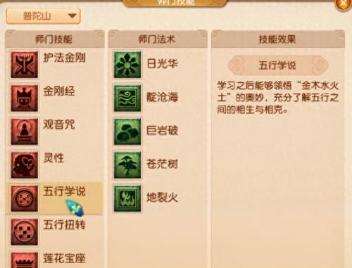 梦幻西游法宝五行位置(狮驼法宝五行重要吗)插图3