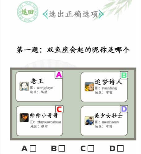 汉字找茬王星座挑战怎么过(汉字找茬王听歌识曲)插图