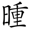 猜成语图片答案(100个成语配图)插图24