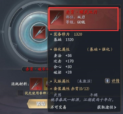 庆余年手游80级红装如何获得(庆余年手游橙装怎么得)插图3