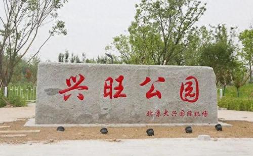 北京大兴区景区排名前十(大兴十大景区排名榜)插图5