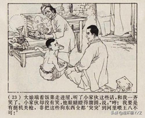 芦荡小英雄(电影芦荡小英雄)插图25