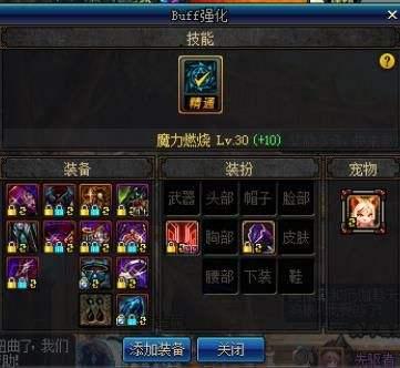 dnf魔皇最新加点(dnf魔皇次元回廊版本刷图加点)插图2