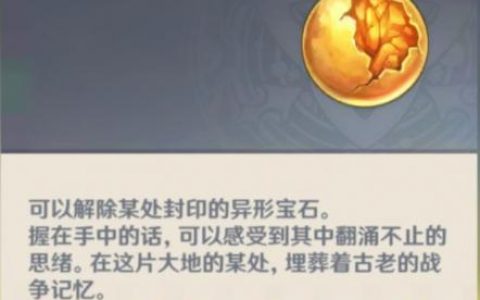 原神追叙之石怎么获得(原神追叙之石)
