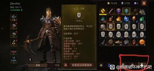 暗黑破坏神不朽怎么添加好友(暗黑破坏神不朽如何加好友)插图7