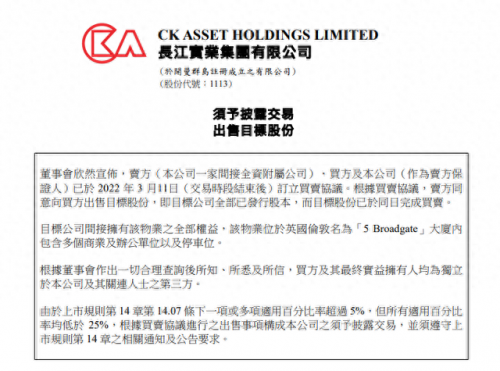 李嘉诚甩卖英国资产套现60亿(李嘉诚卖掉英国资产会投资哪儿)插图