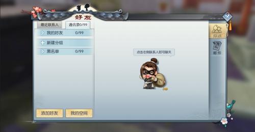 武林外传好友系统(武林外传如何申请账号)插图2