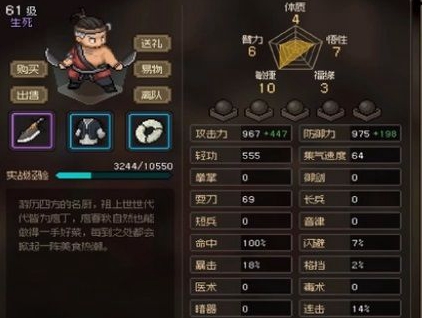 大侠立志传队友选择推荐(大侠立志橙色秘籍)插图1