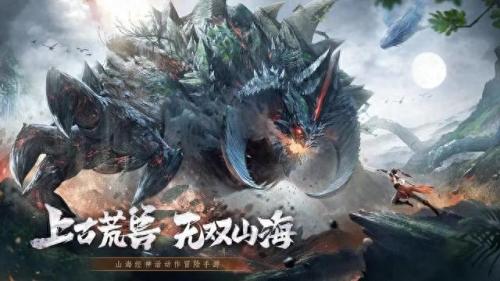 山海经手游(山海经手游能赚钱吗)插图2